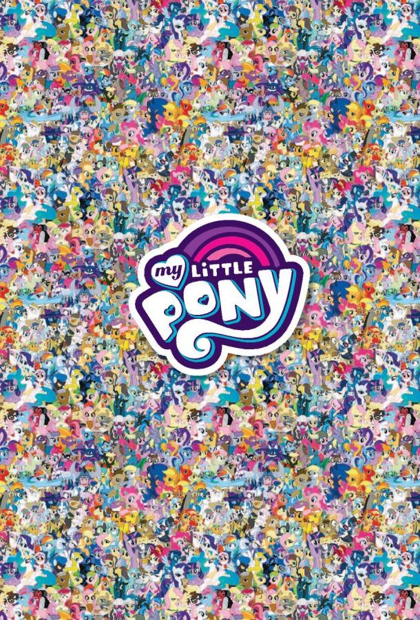 Смотреть Мой маленький пони: Дружба - это Чудо 6 сезон